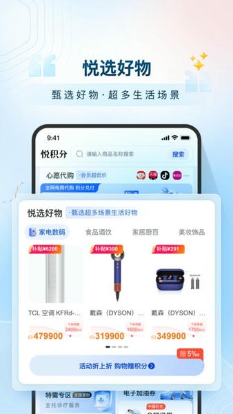 悦积分手机版 v2.9.5 安卓版 3