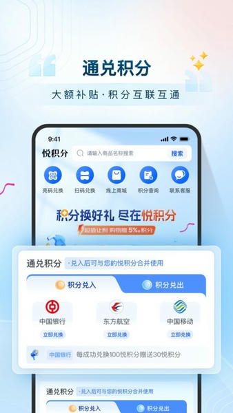 悦积分手机版 v2.9.5 安卓版 2