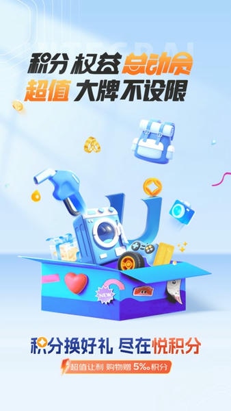 悦积分手机版 悦积分app下载