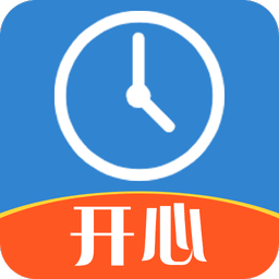 开心记加班app