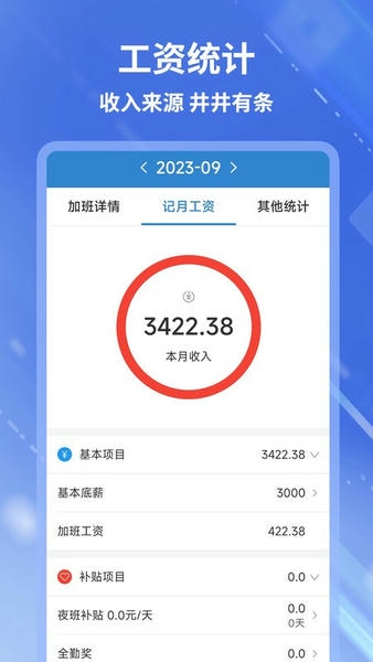 开心记加班app v1.5.0 安卓版 0