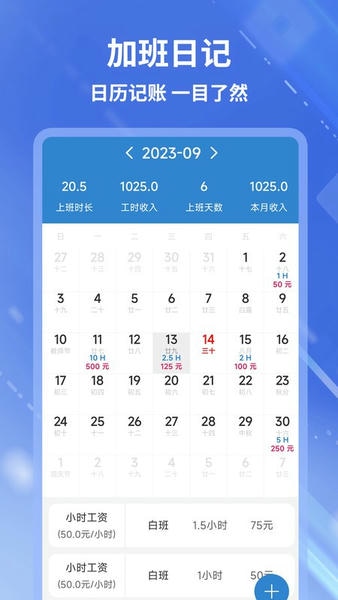 开心记加班app v1.5.0 安卓版 1