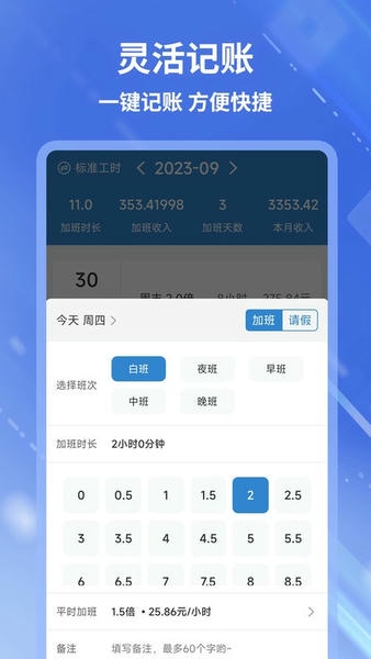 开心记加班最新版 开心记加班app下载