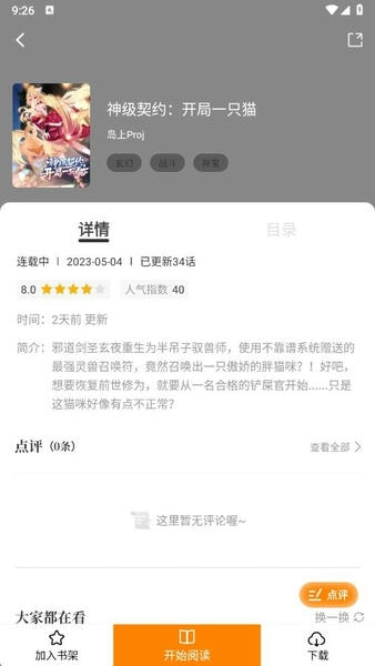 美漫园最新版本 v1.0.3 安卓版 1