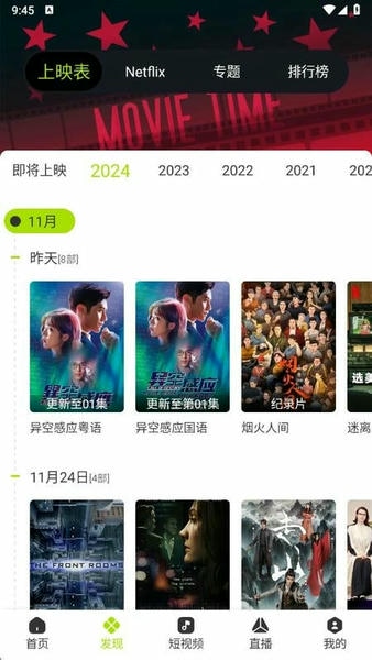 好好看TV版app v3.3.1 安卓版 1