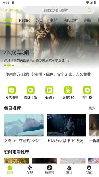 好好看TV版app v3.3.1 安卓版 4