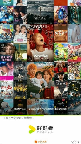 好好看TV版app 好好看TV版下载