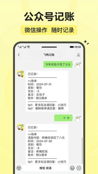 飞鸭记账手机版 v3.2.9 安卓版 0