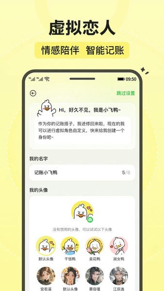 飞鸭记账手机版 v3.2.9 安卓版 1