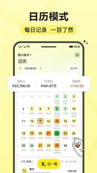 飞鸭记账手机版 v3.2.9 安卓版 3