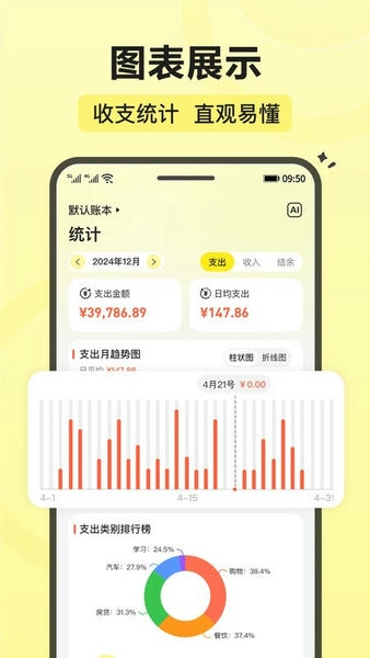 飞鸭记账手机版 v3.2.9 安卓版 2