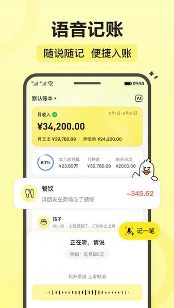 飞鸭记账手机版 飞鸭记账app下载