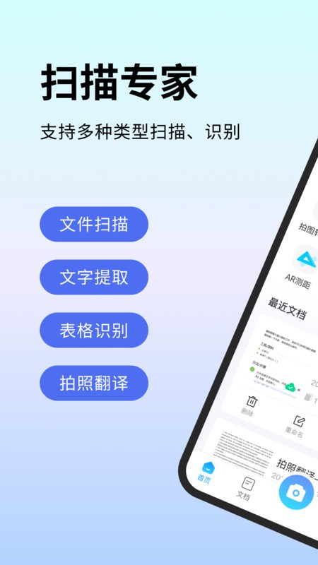 扫描专家app v1.6.6 安卓版 3