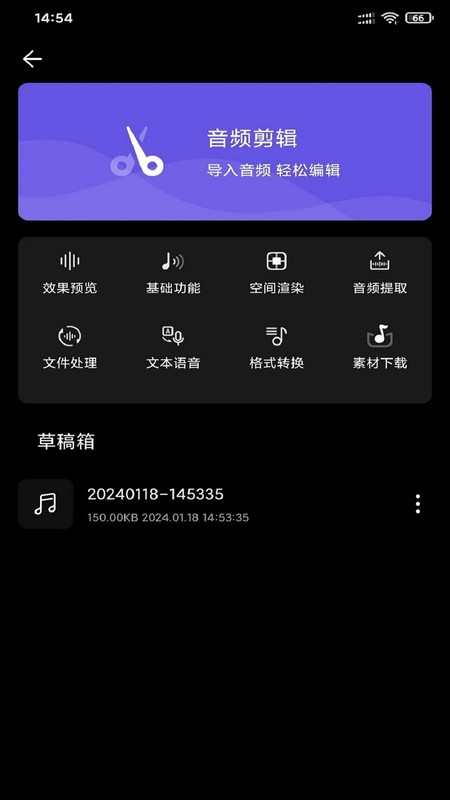 风云音频剪辑app v2.2.9 安卓版 3