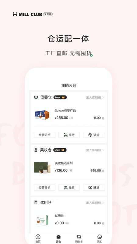 米友圈官方版 v3.8.7 安卓版 1