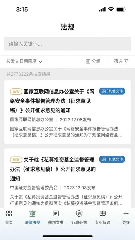 威科法规库新版 v5.0.71 安卓版 0