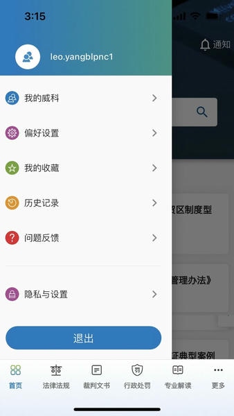 威科法规库新版 v5.0.71 安卓版 2