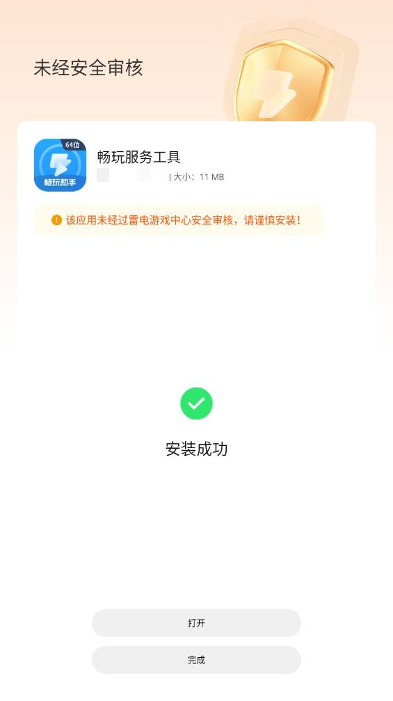 光环助手畅玩服务工具 v1.6.8 安卓版 1