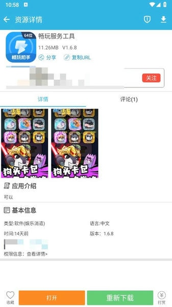 畅玩服务工具下载最新版