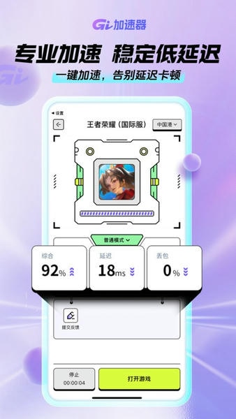 GI手游加速器永久免费无需会员 v1.0.6 安卓最新版 0