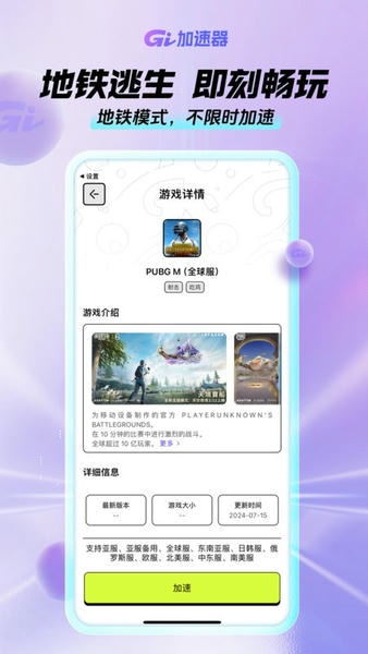 GI手游加速器永久免费无需会员 v1.0.6 安卓最新版 1