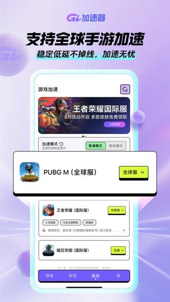 GI手游加速器永久免费无需会员 v1.0.6 安卓最新版 2