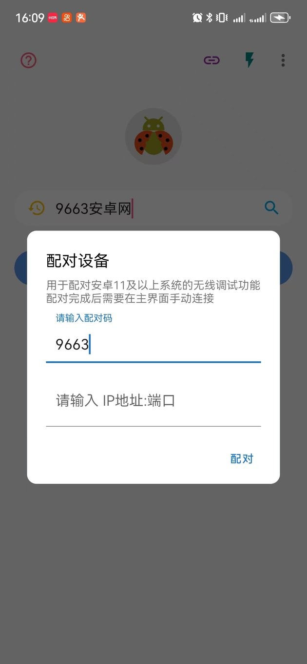 甲壳虫adb助手电视版 v1.3.1 安卓版 2