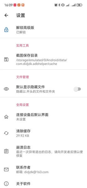 甲壳虫adb助手电视版 v1.3.1 安卓版 1