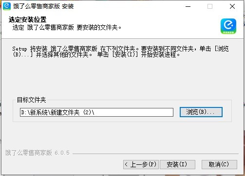 饿了么零售商家电脑版 v6.0.5 最新版 0