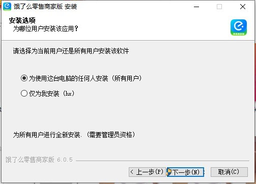 饿了么零售商家电脑版 v6.0.5 最新版 1