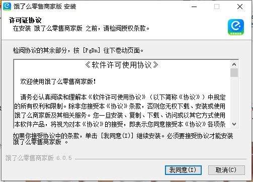 饿了么零售商家电脑版 v6.0.5 最新版 3