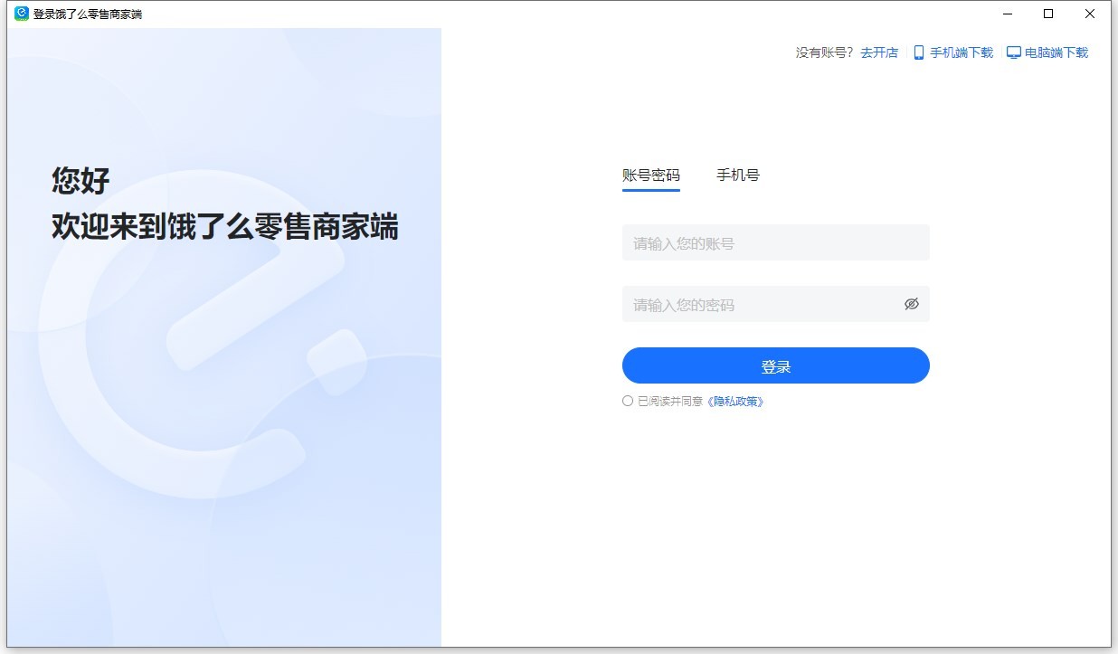 饿了么零售商家电脑版 饿了么零售商家版官方下载
