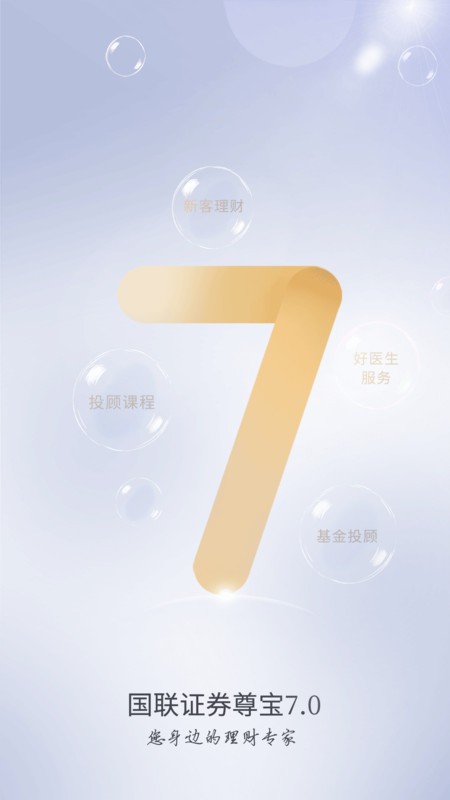 国联尊宝app v7.03.035 安卓最新版 3