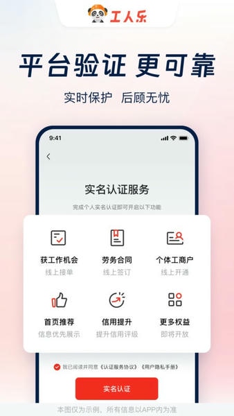 工人乐找活接单平台 v4.3.1 安卓版 0