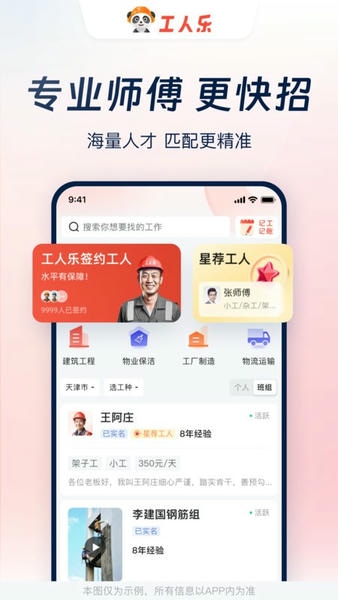 工人乐找活接单平台 v4.3.1 安卓版 1