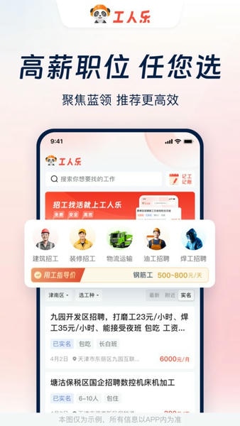 工人乐找活接单平台 v4.3.1 安卓版 2