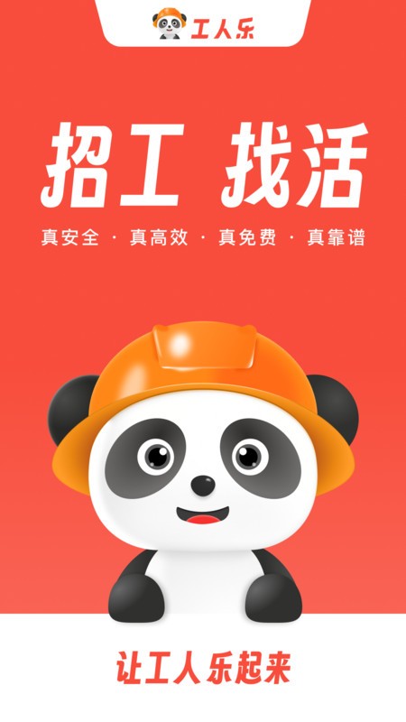 工人乐找活接单平台 v4.3.1 安卓版 3