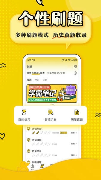 上岸鸭公考app下载