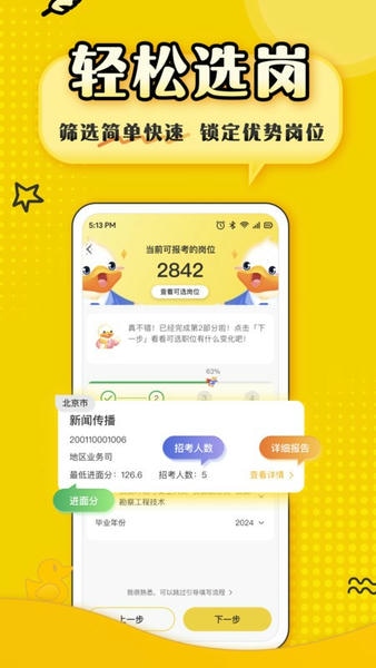 上岸鸭公考最新版 v1.6.50 安卓版 3