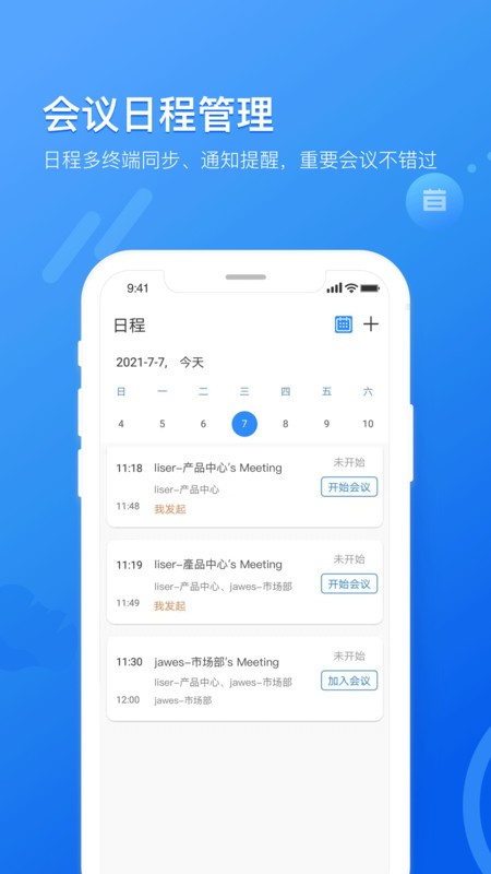 瞩目会议app免费版 v6.1.4.0226 安卓最新版 0