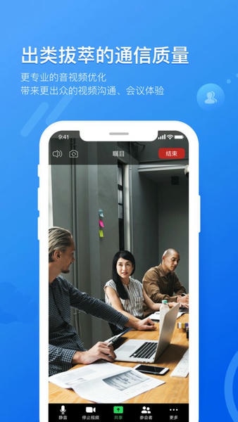 瞩目会议app免费版 v6.1.4.0226 安卓最新版 2