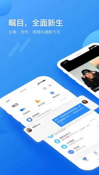 瞩目视频会议 瞩目app下载