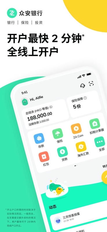 香港Zabank v3.9.13 安卓版 1