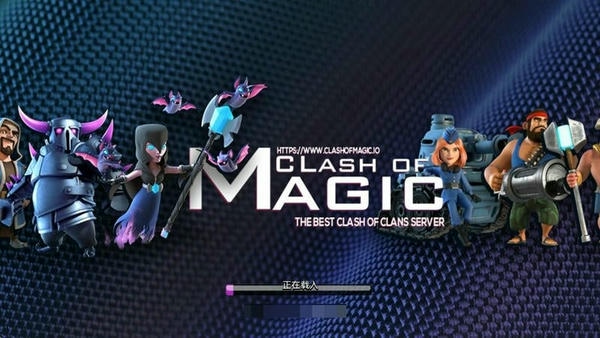 Magics1部落冲突最新版