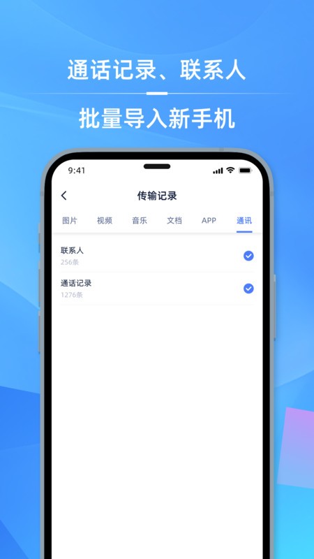 手机i克隆app v1.3.9 安卓版 0