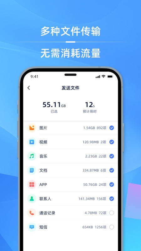 手机i克隆app v1.3.9 安卓版 1