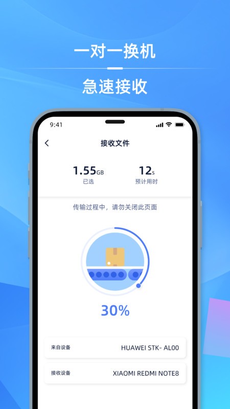 手机i克隆app v1.3.9 安卓版 2
