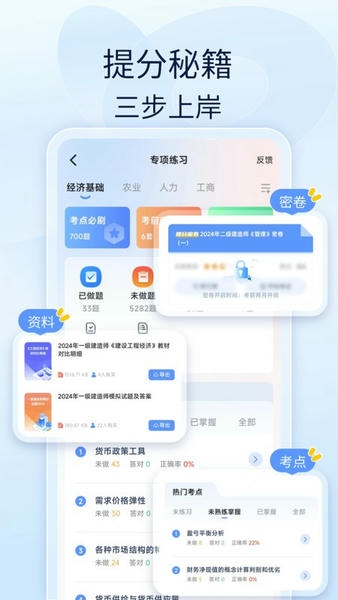 好题库软件 v1.8.4 安卓版 0
