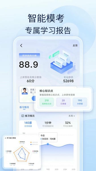 好题库软件 v1.8.4 安卓版 1