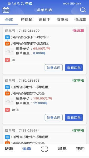 货吉达司机app v2.1.83 安卓版 1